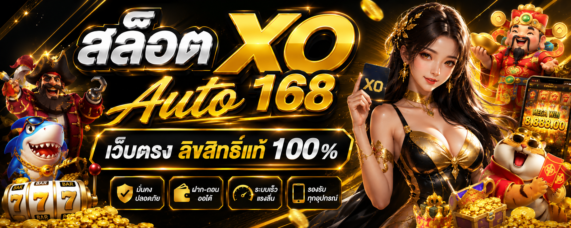 สล็อต xo 168